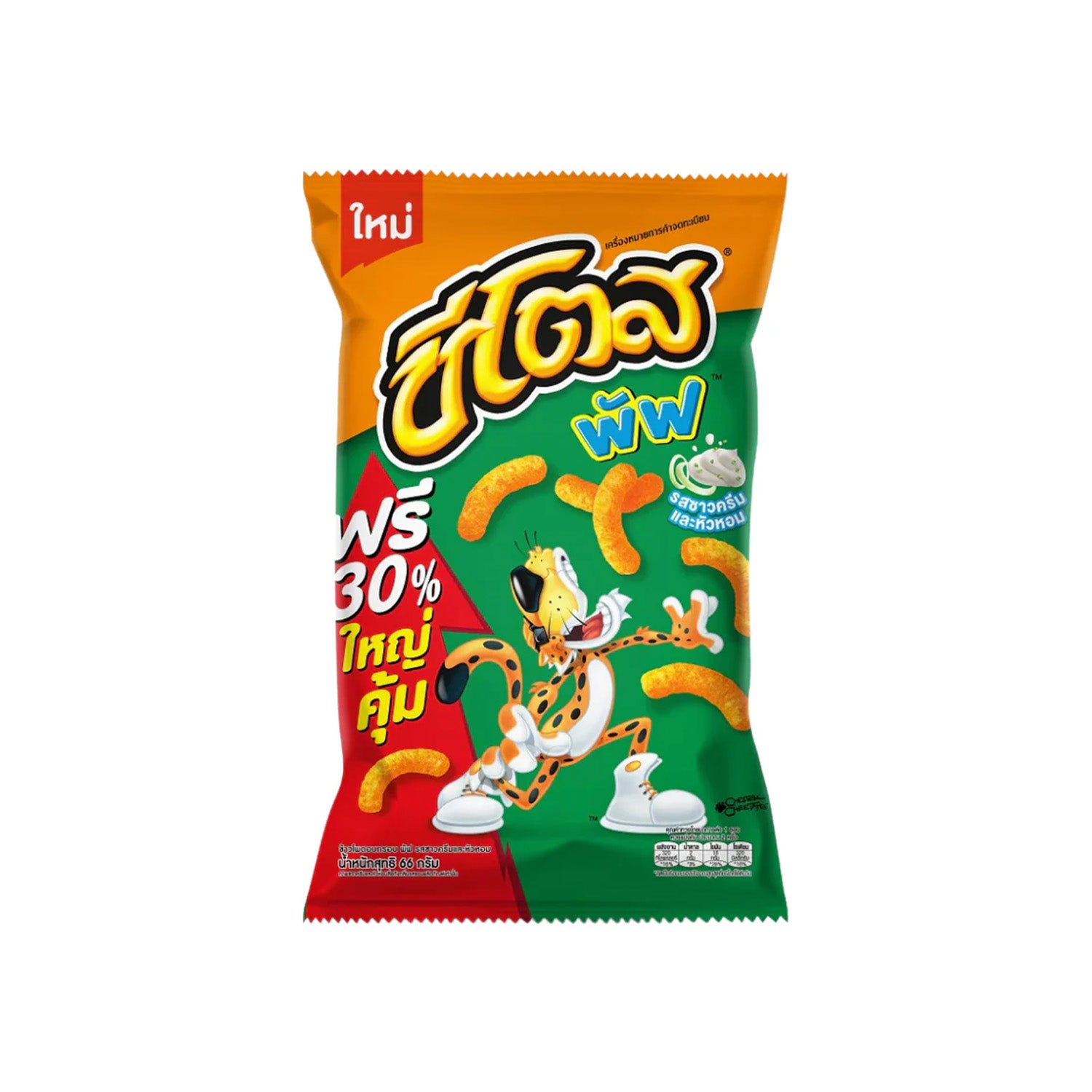 Cheetos Puffs: Sour Cream and Onion (66g) Case of 18