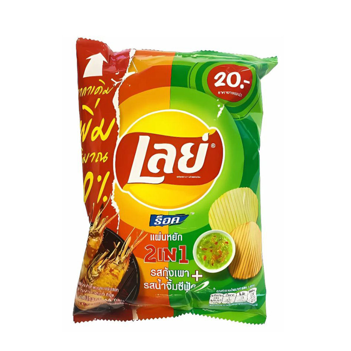 Lay's Chips 2in1: Grilled Prawn & Seafood Sauce Case of 12