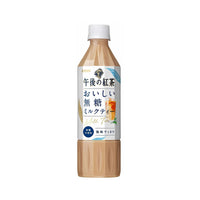 Kirin Afternoon Tea Selection: Tasty Non-Sugar Milk Tea (500ml) Case of 24